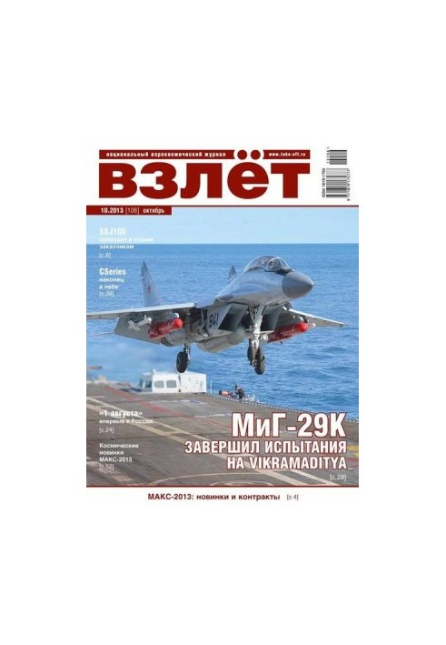 Зліт, 2013 №10