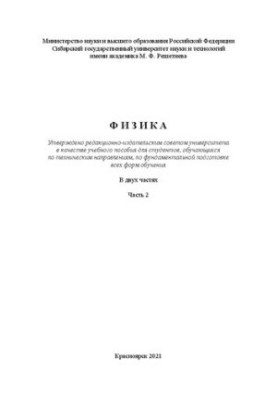 Physics. At 2 h. Ch. 2