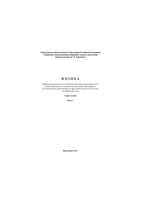 Physics. At 2 h. Ch. 2