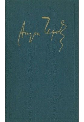 Complete collection of works and letters. Works in 18 volumes. Volume 11. Plays (1878 - 1888)