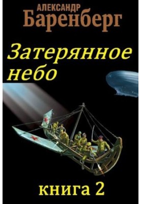The Lost Sky, Book 2