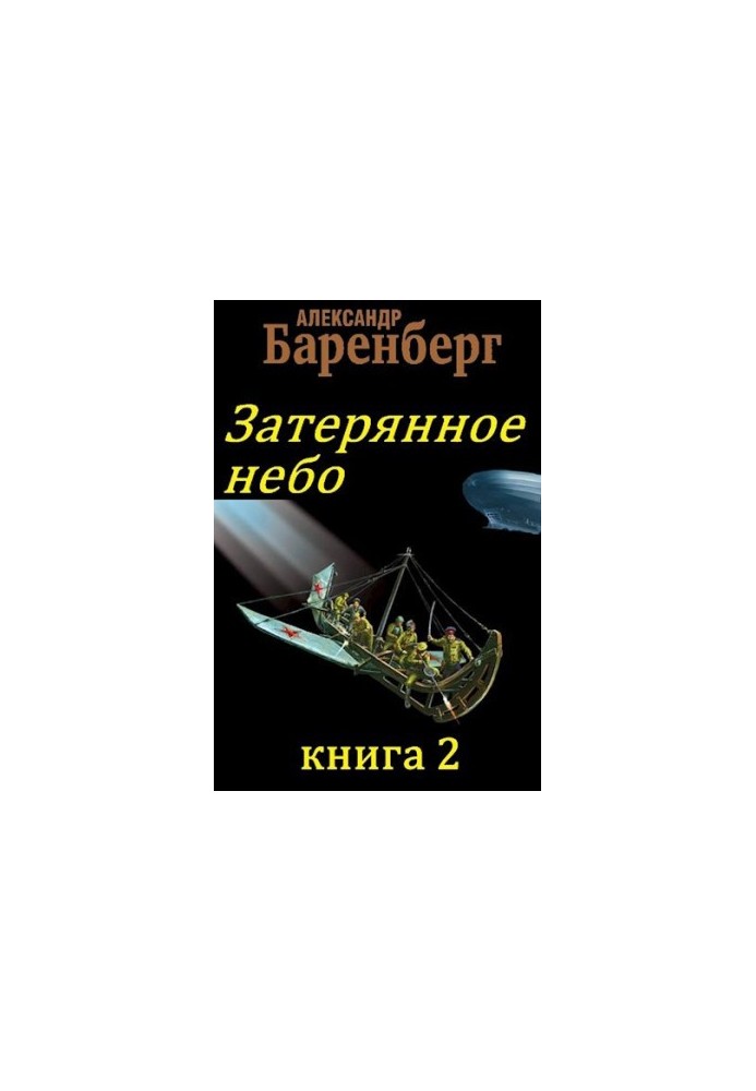 The Lost Sky, Book 2