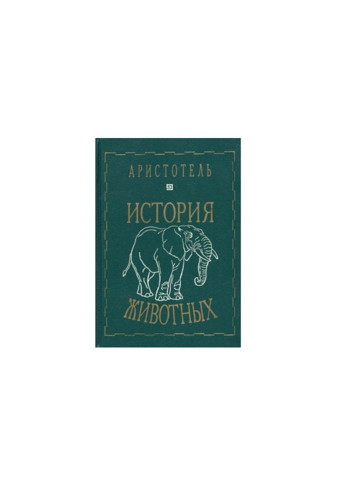 Animal History