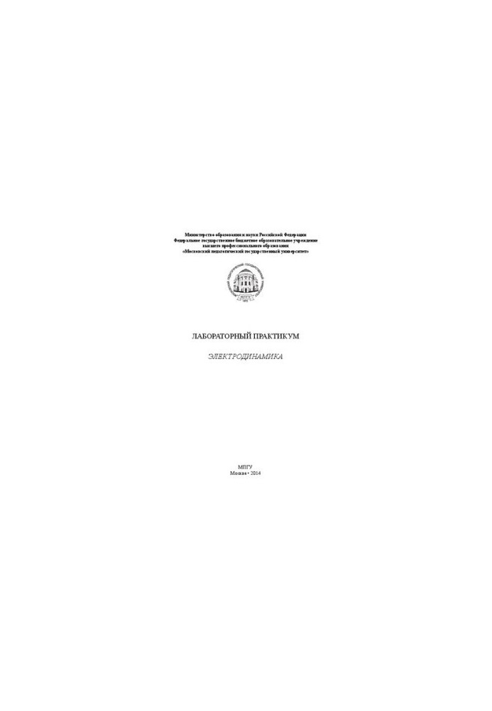 Laboratory Workshop: Electrodynamics