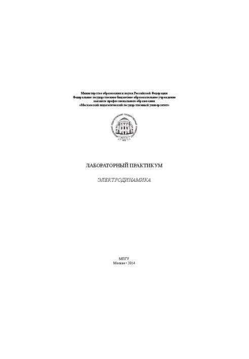 Laboratory Workshop: Electrodynamics
