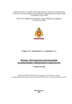 Фізика. Методичні рекомендації щодо виконання лабораторного практикуму: навчальний посібник