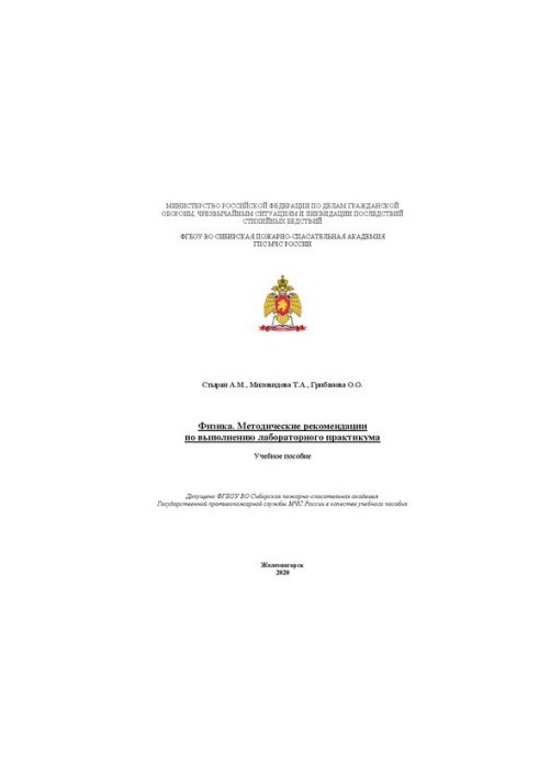 Фізика. Методичні рекомендації щодо виконання лабораторного практикуму: навчальний посібник
