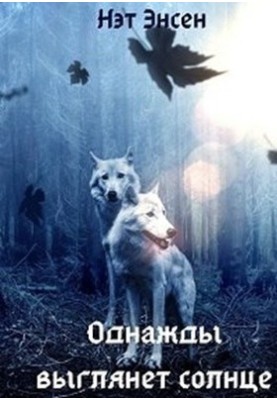 One day the sun will come out