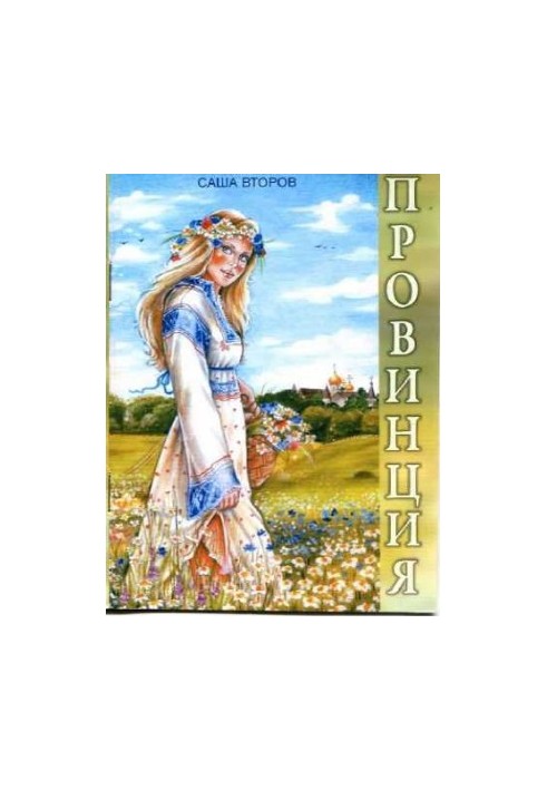 Провінція