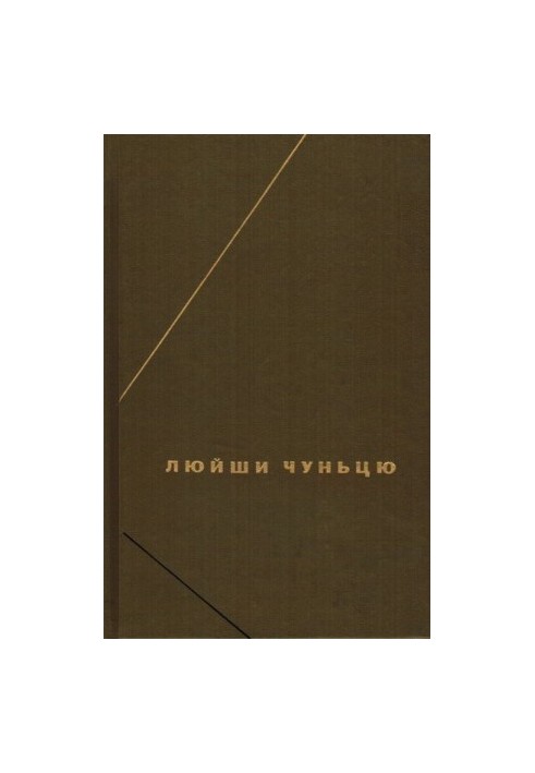 Люйши чуньцю (Весны и осени господина Люя)