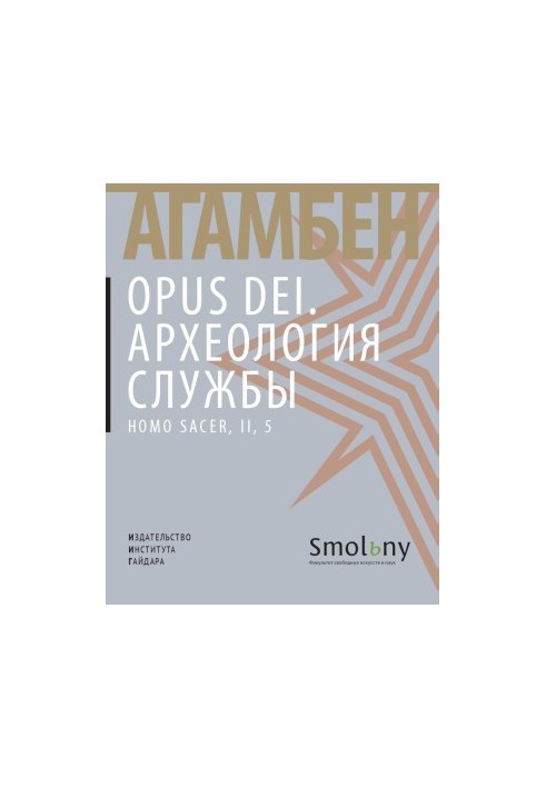 Opus Dei. Археологія служби