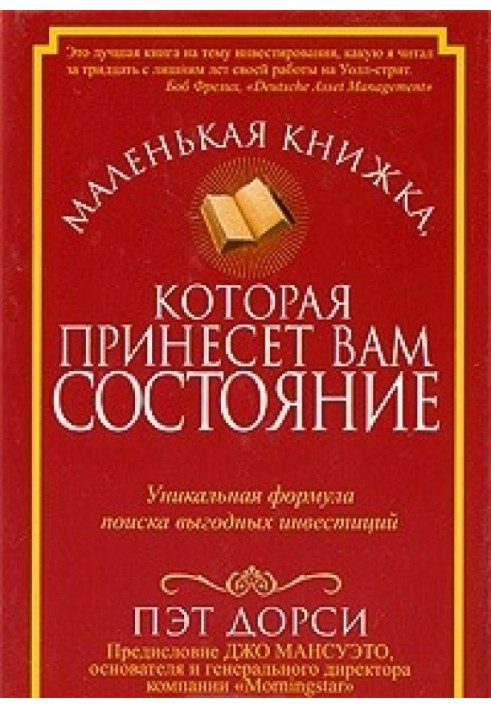 Маленька книжка, яка принесе вам стан