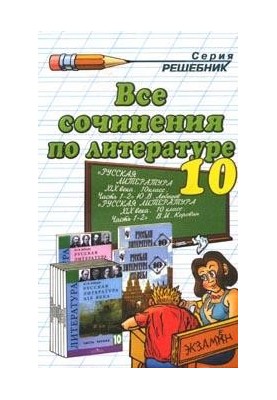 Усі твори з літератури для 10 класу