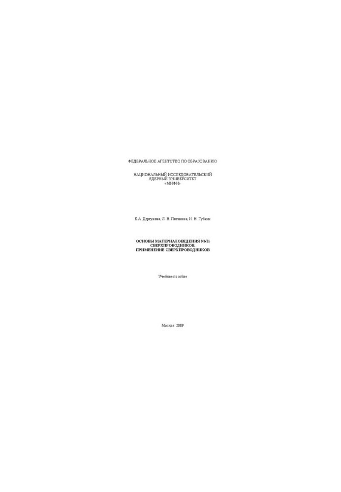 Fundamentals of materials science Nb. Ti superconductors. Application of superconductors: training manual