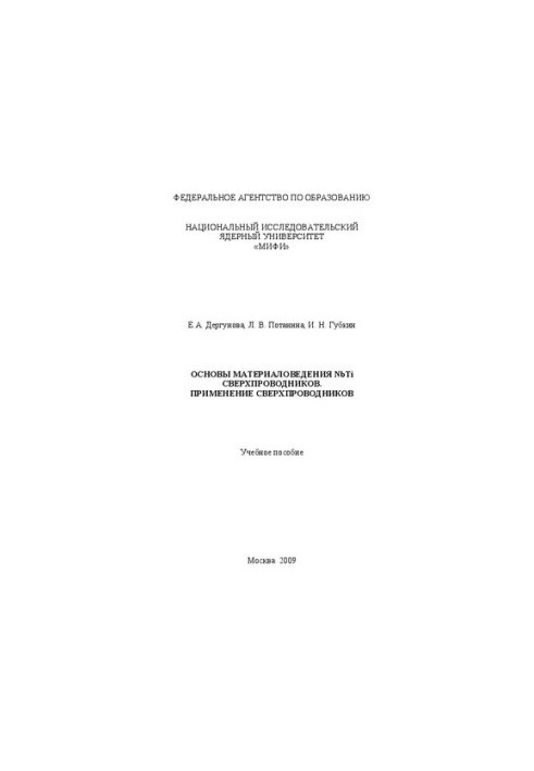 Fundamentals of materials science Nb. Ti superconductors. Application of superconductors: training manual