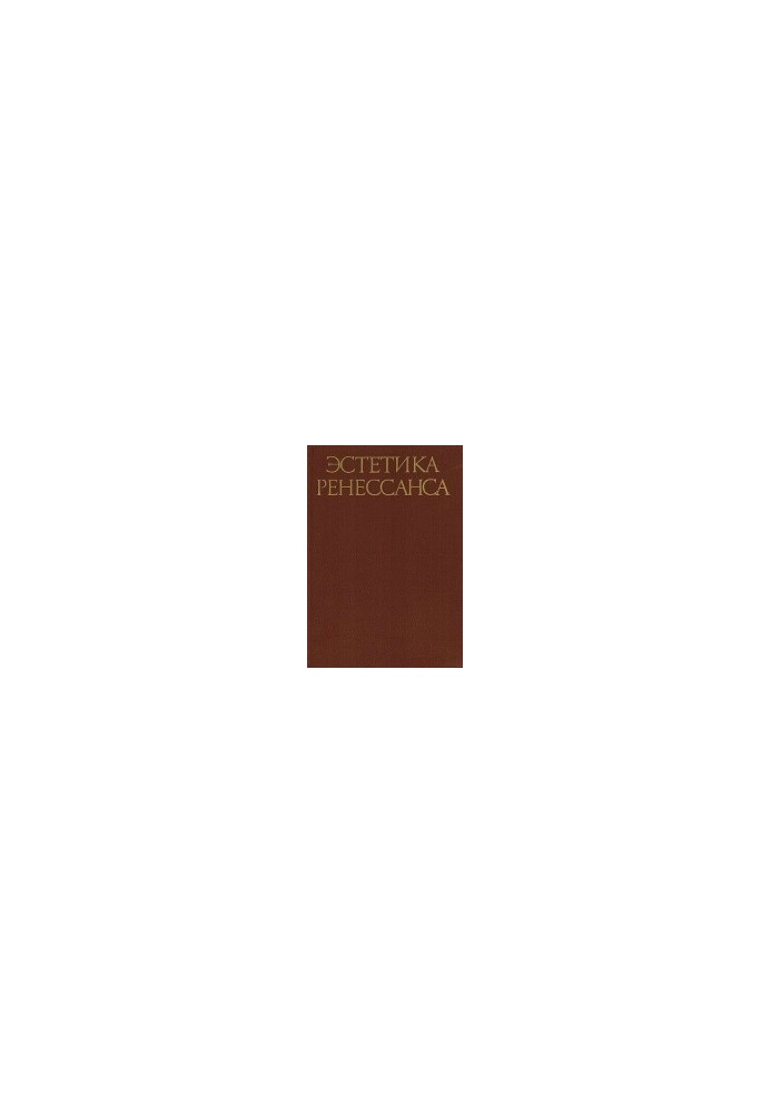 Aesthetics of the Renaissance. In two volumes. Volume 1