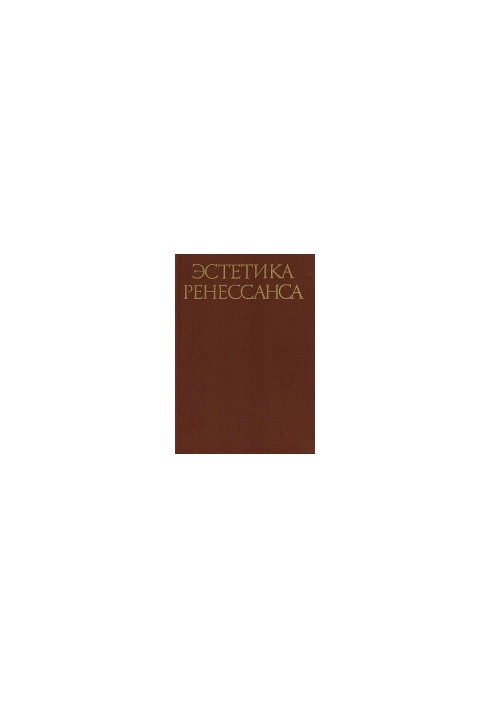 Aesthetics of the Renaissance. In two volumes. Volume 1