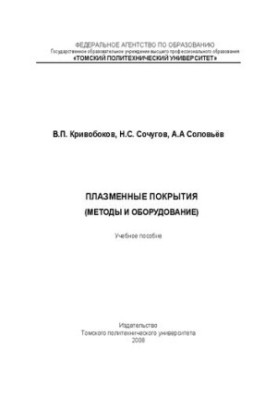 Plasma coatings (methods and equipment): Training manual