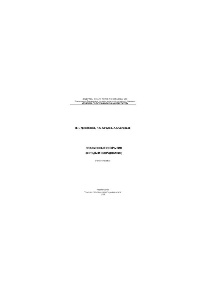 Plasma coatings (methods and equipment): Training manual