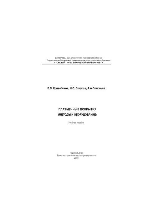 Plasma coatings (methods and equipment): Training manual