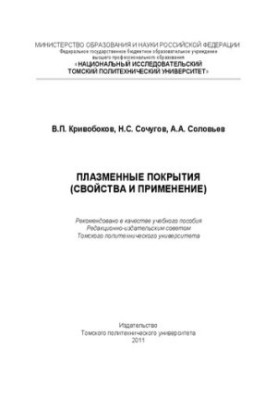 Plasma coatings (properties and applications): Training manual