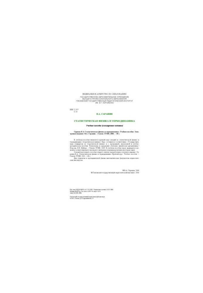 Statistical physics and thermodynamics: a textbook