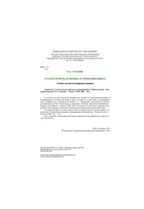 Statistical physics and thermodynamics: a textbook