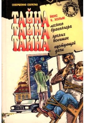 The mystery of the empty dacha