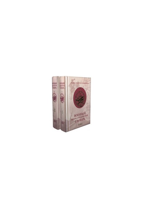 Military encyclopedic dictionary in 2 vol.