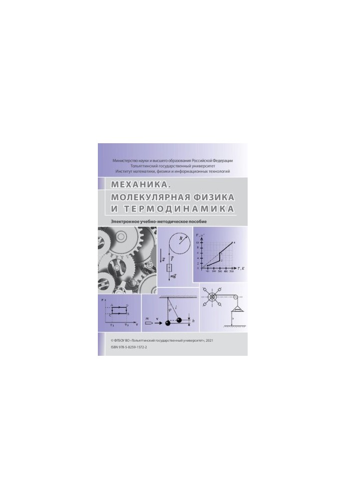 Mechanics. Molecular physics and thermodynamics: an electronic teaching aid