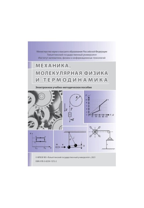 Mechanics. Molecular physics and thermodynamics: an electronic teaching aid