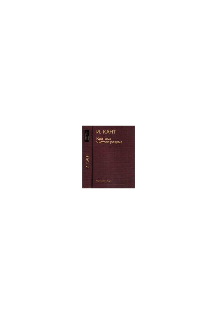 Criticism of Pure Reason