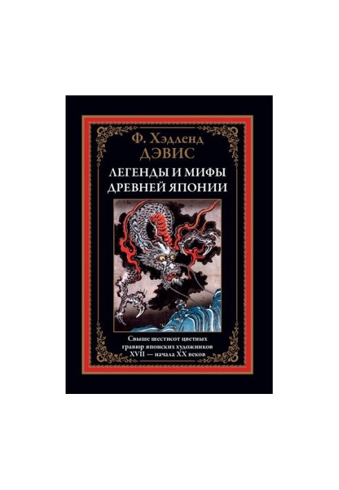 Legends and Myths of Ancient Japan