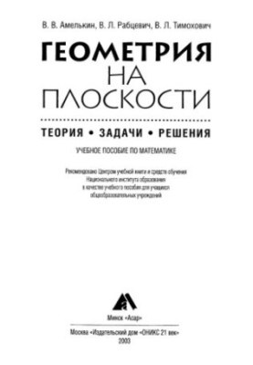 Геометрія на площині