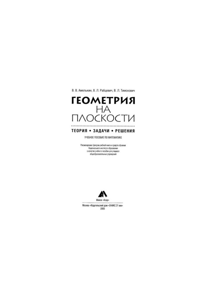 Геометрія на площині