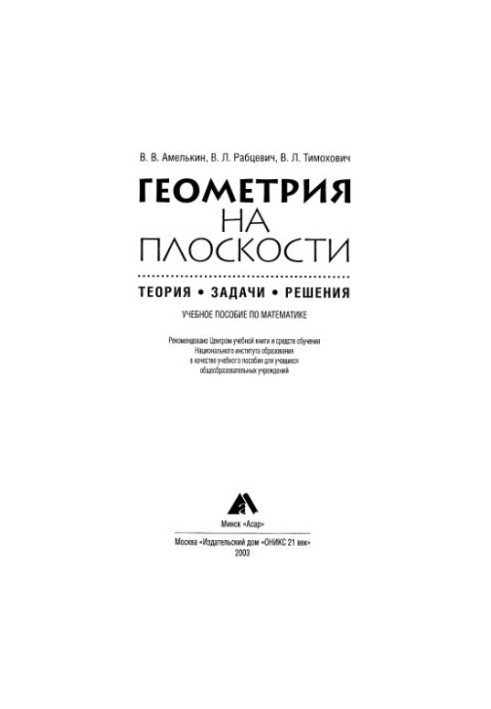 Геометрія на площині
