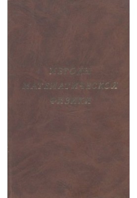 Методи математичної фізики 4