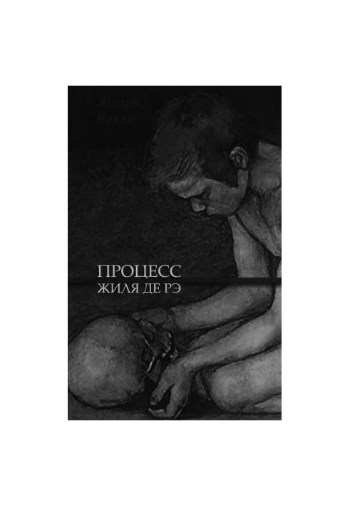 Процес Жиля де Ре