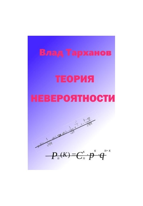 The theory of improbability
