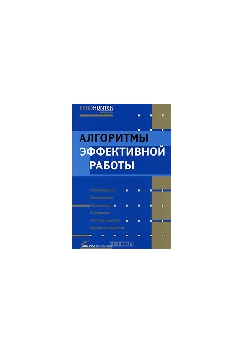 Algorithms of effective work