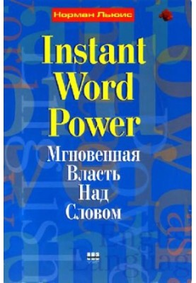 Instant power over the word