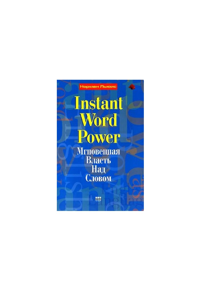 Instant power over the word