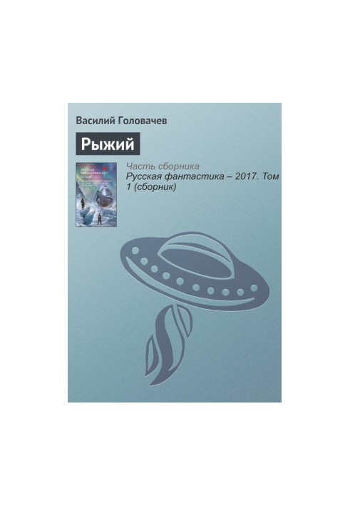 Рудий