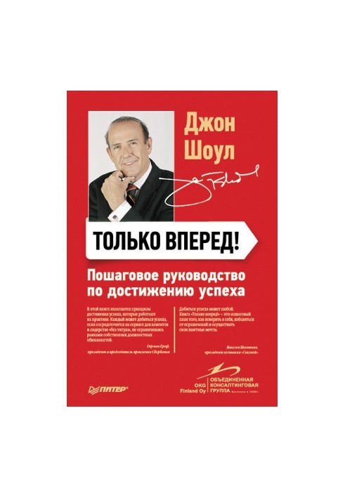 Only forward! Step-by-step guide to achieving success