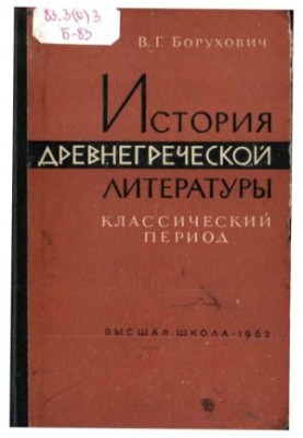 History of ancient Greek literature. Classical period
