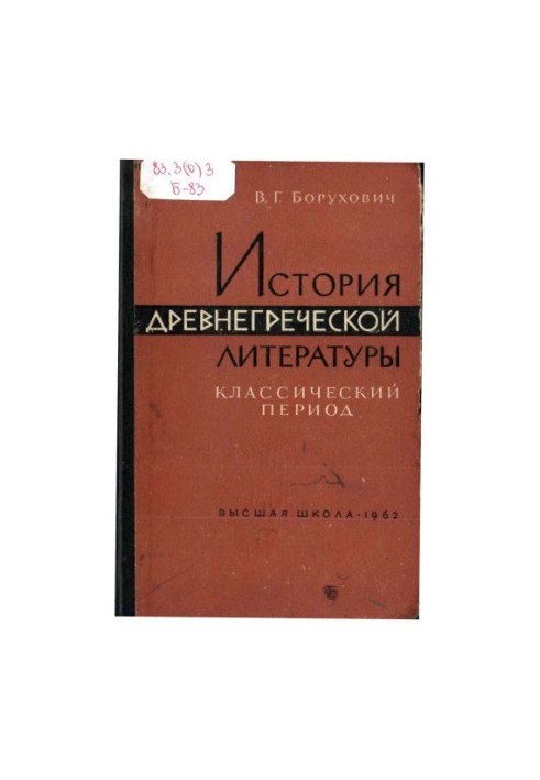 History of ancient Greek literature. Classical period