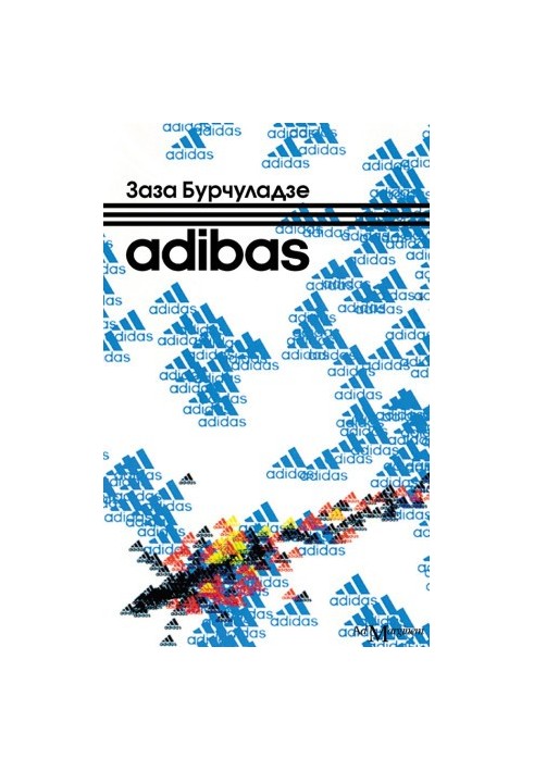 Адібас