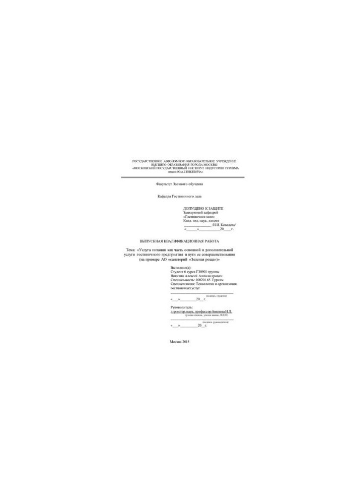 Food service as part of the main and additional service of the hotel company and ways to improve it