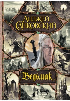 The Witcher