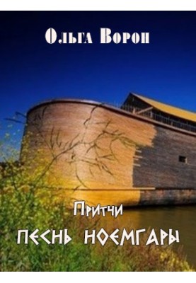 Song of Noemgara
